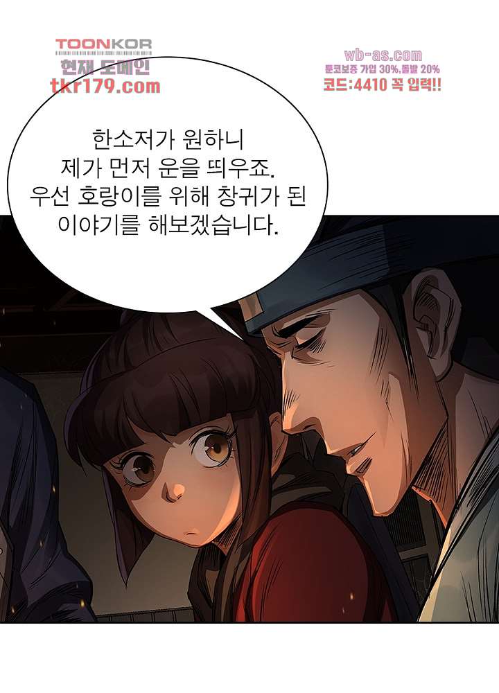 환생요마뎐 8화 7