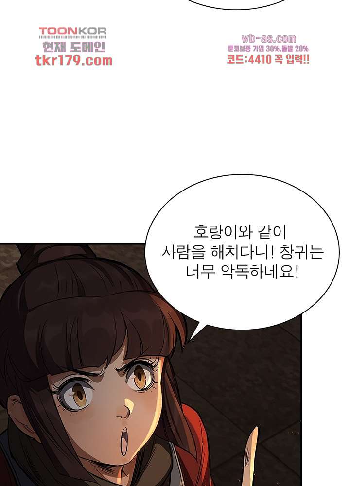 환생요마뎐 8화 10