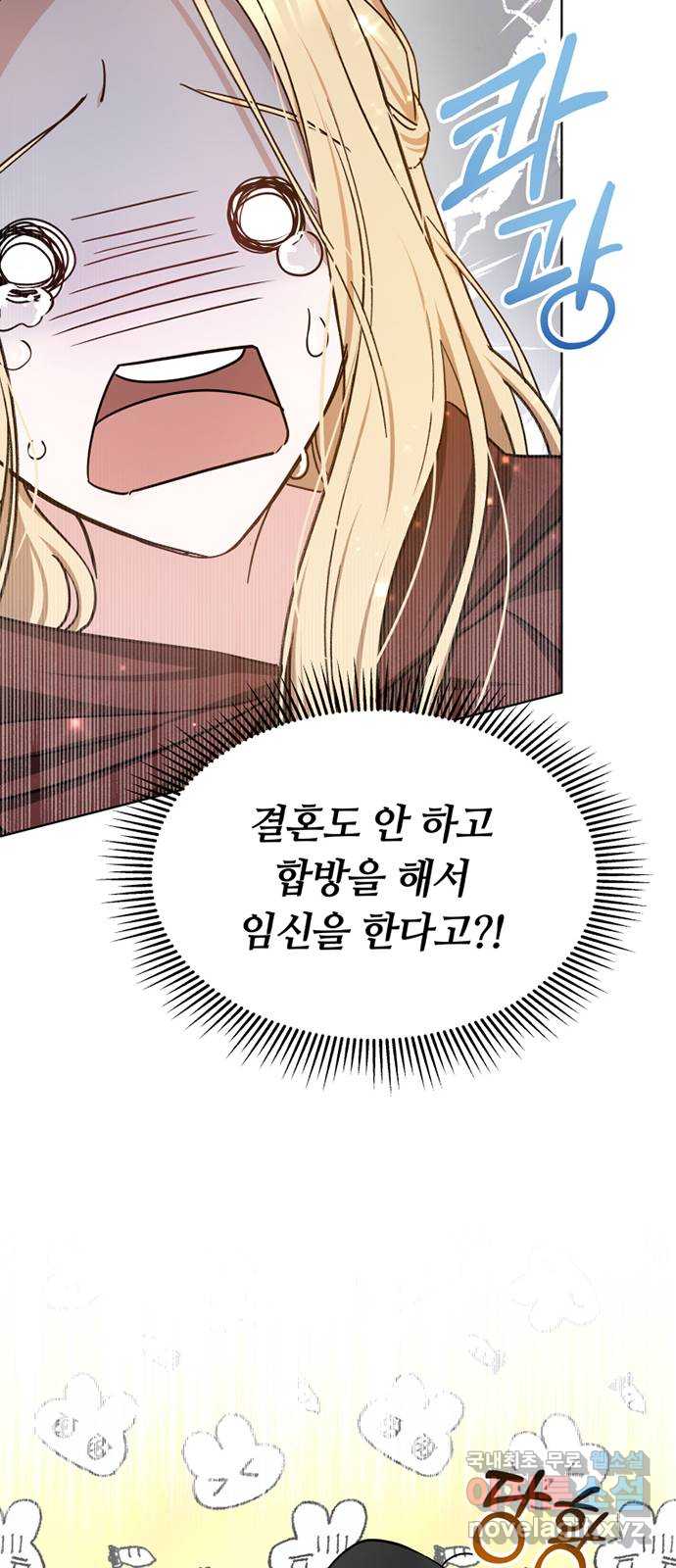 약탈 신부 5화 7