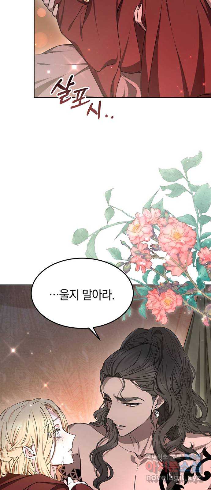 약탈 신부 5화 9