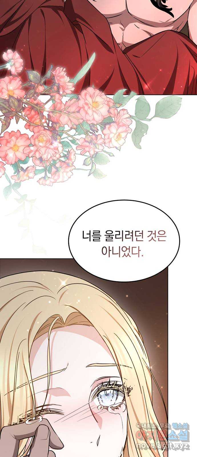 약탈 신부 5화 10