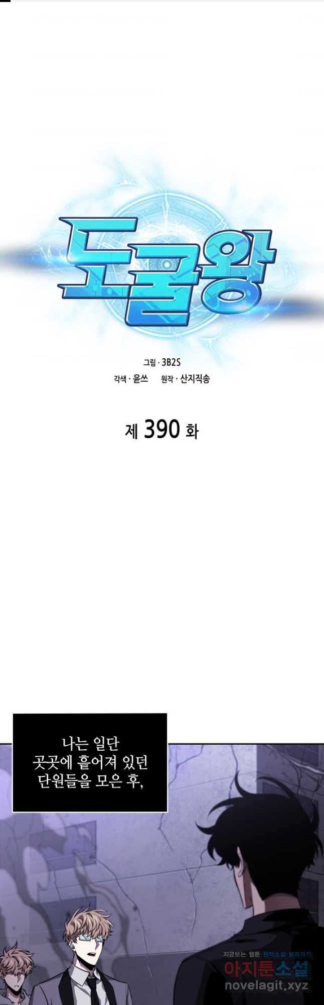 도굴왕 390화 1