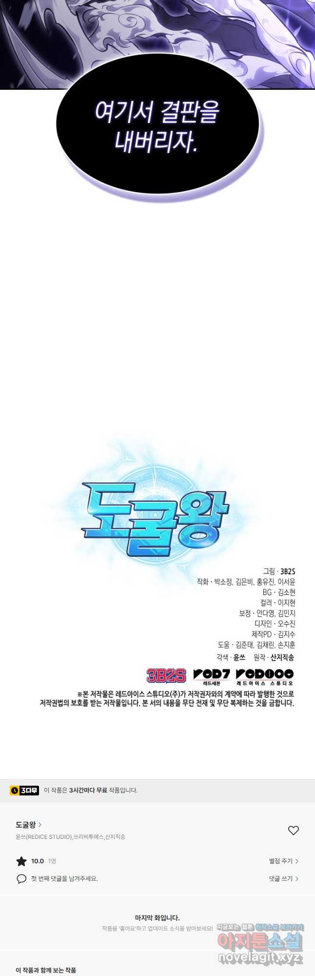 도굴왕 390화 46