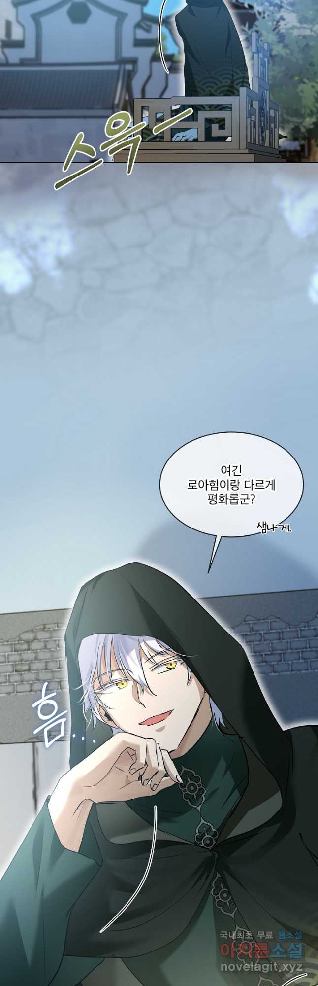 아기 신수로 환생했습니다 30화 3