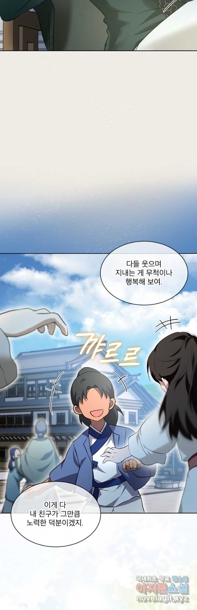 아기 신수로 환생했습니다 30화 4