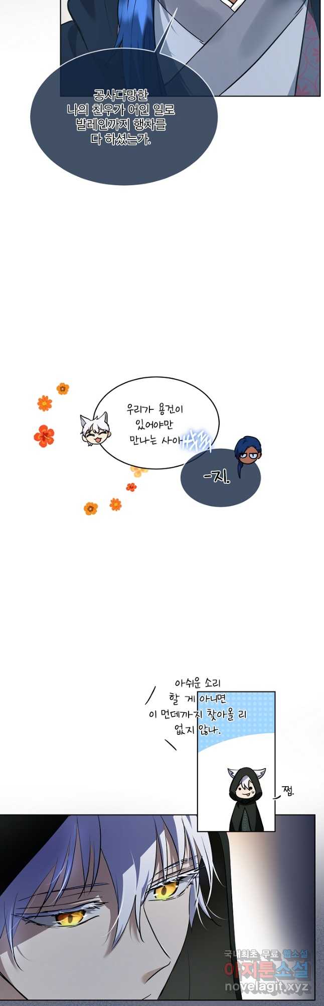 아기 신수로 환생했습니다 30화 7