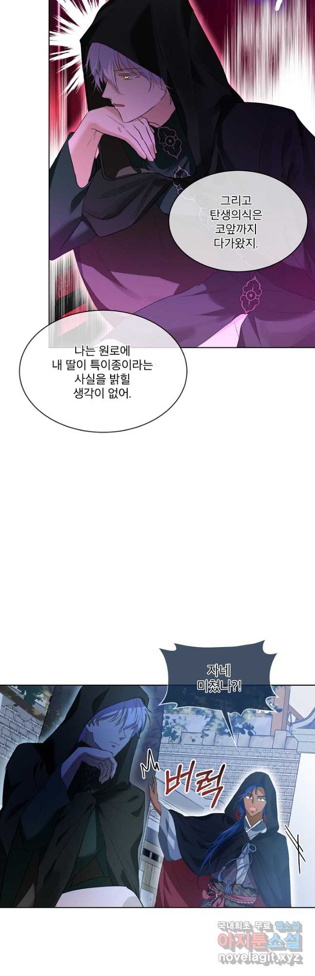 아기 신수로 환생했습니다 30화 9