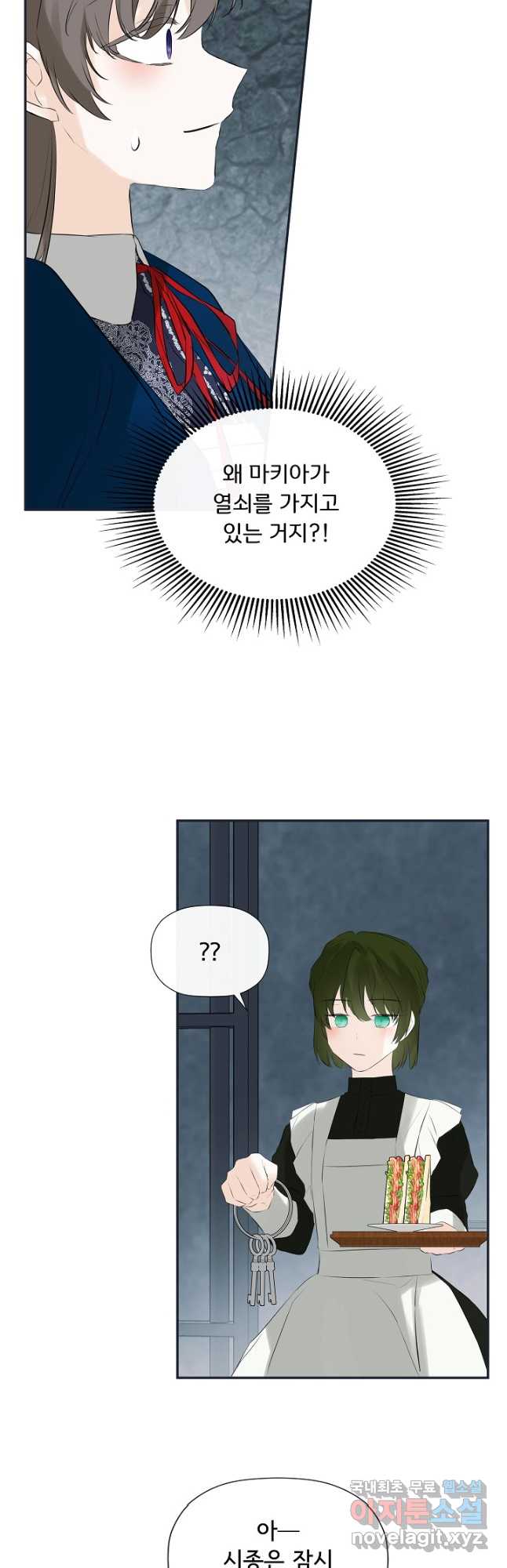 정체를 숨긴 서브남주에게 잘못 걸렸다 23화 7