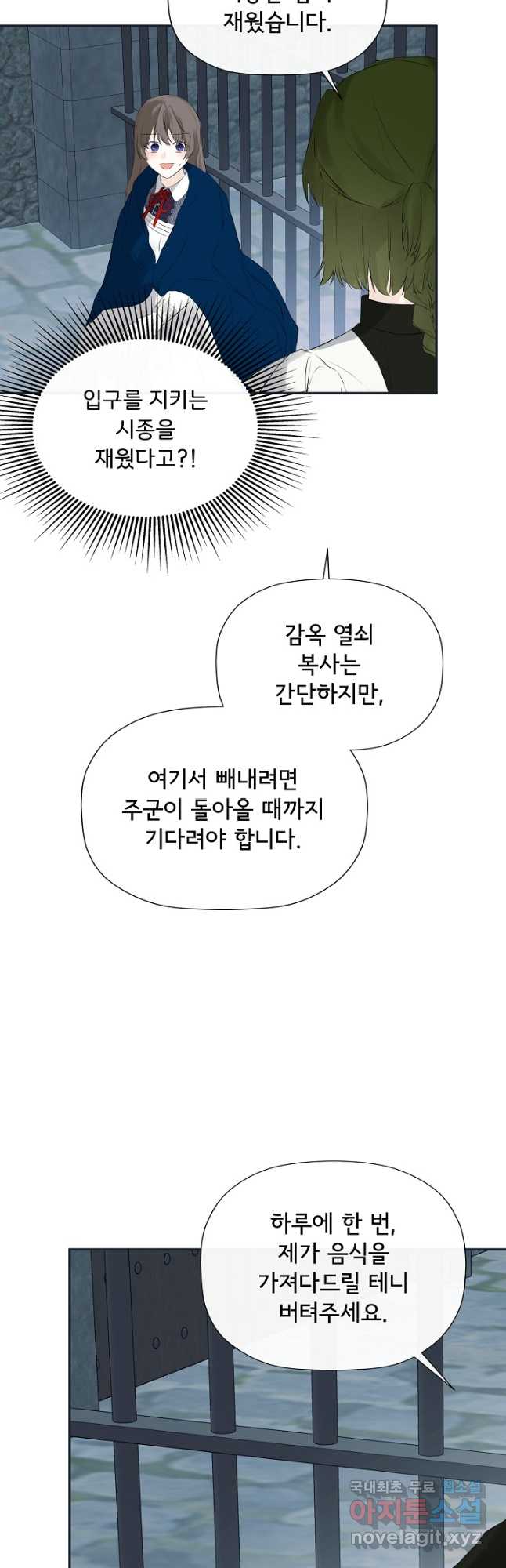 정체를 숨긴 서브남주에게 잘못 걸렸다 23화 8