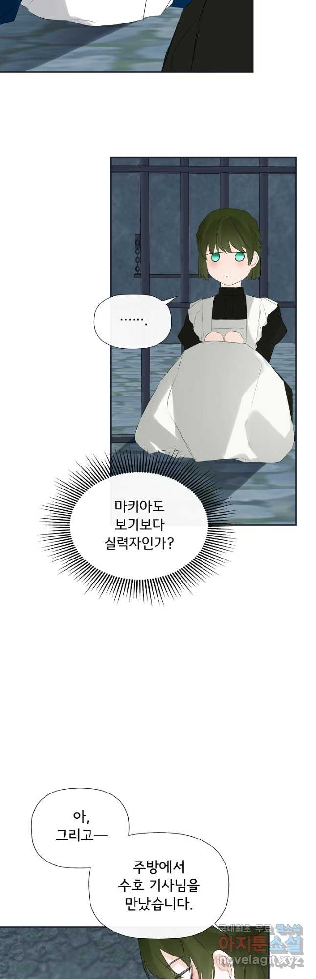 정체를 숨긴 서브남주에게 잘못 걸렸다 23화 10