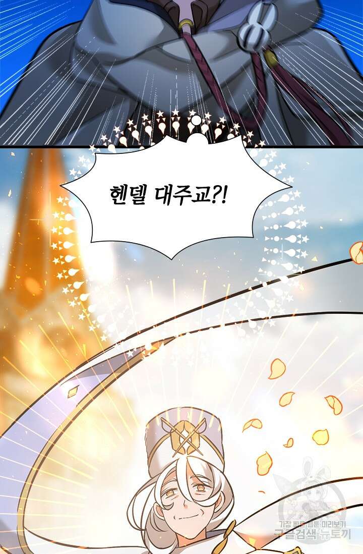 초월급 엑스트라의 공략집 18화 3