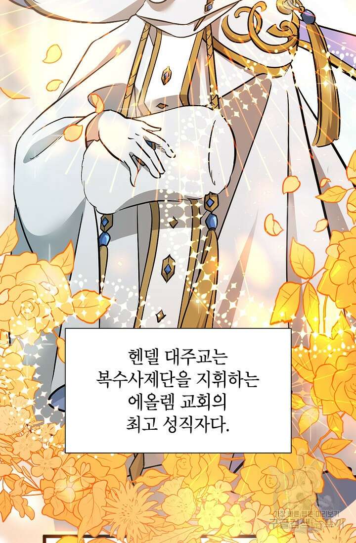 초월급 엑스트라의 공략집 18화 4