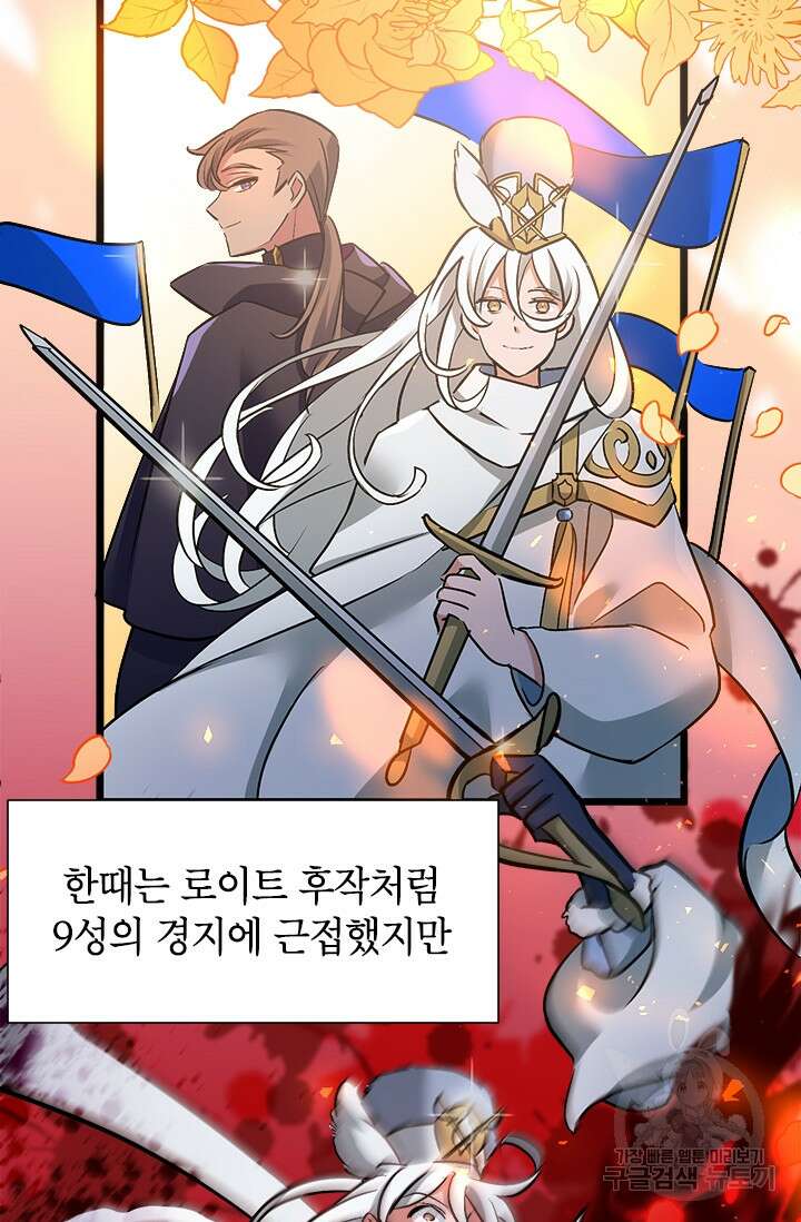 초월급 엑스트라의 공략집 18화 5
