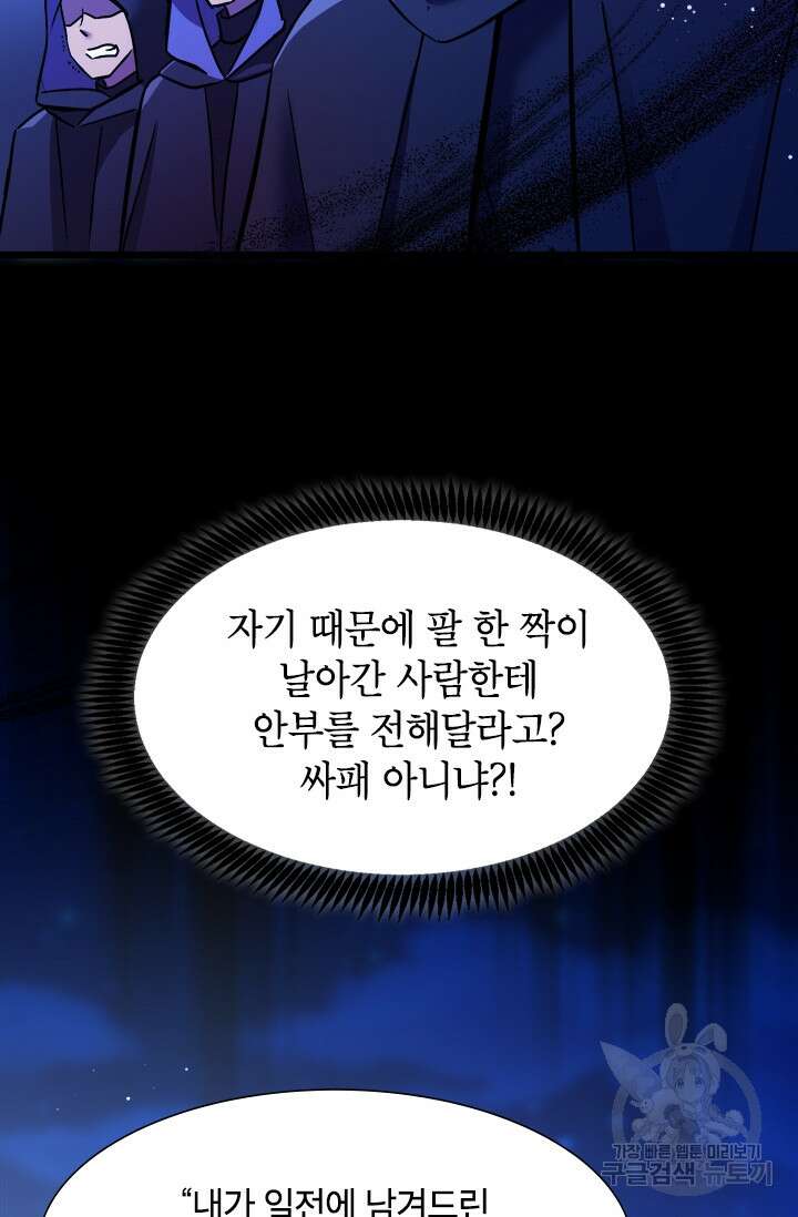 초월급 엑스트라의 공략집 18화 9