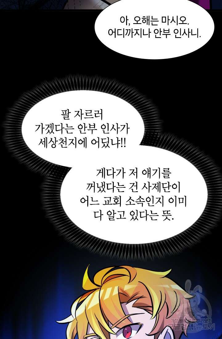 초월급 엑스트라의 공략집 18화 11