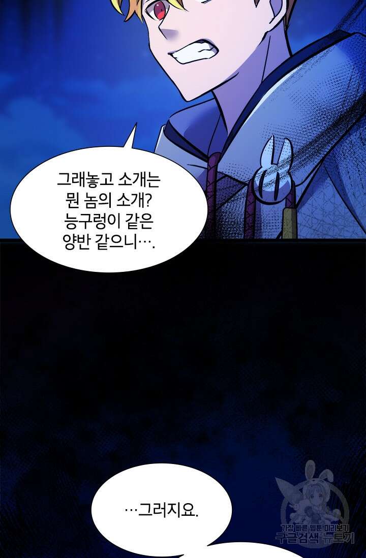 초월급 엑스트라의 공략집 18화 12
