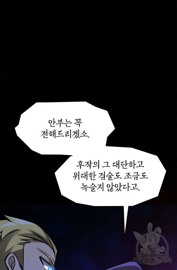 초월급 엑스트라의 공략집 18화 15