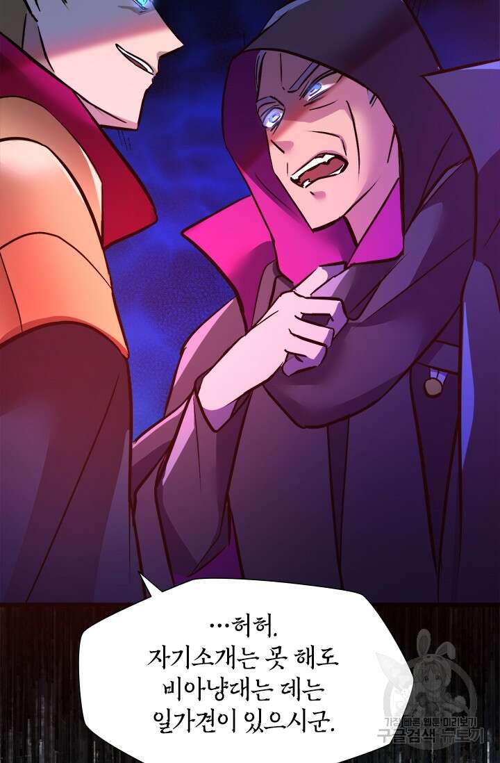 초월급 엑스트라의 공략집 18화 16