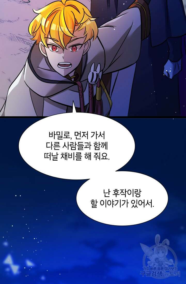 초월급 엑스트라의 공략집 18화 19