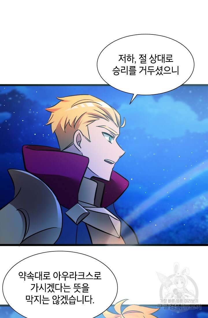 초월급 엑스트라의 공략집 18화 22