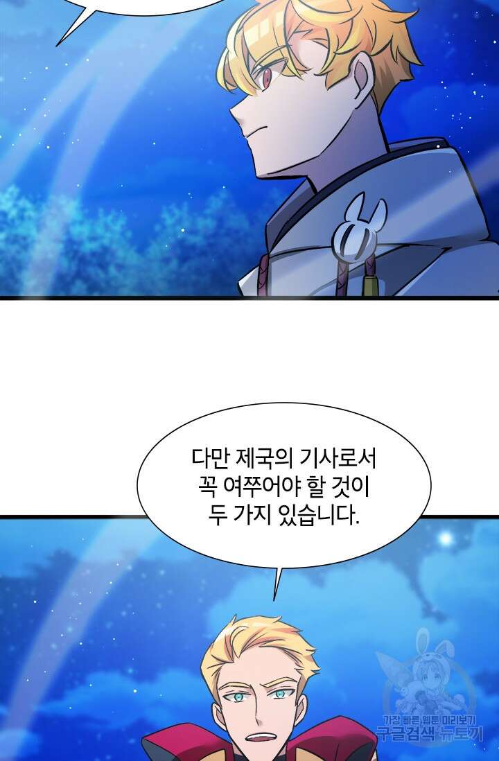 초월급 엑스트라의 공략집 18화 23