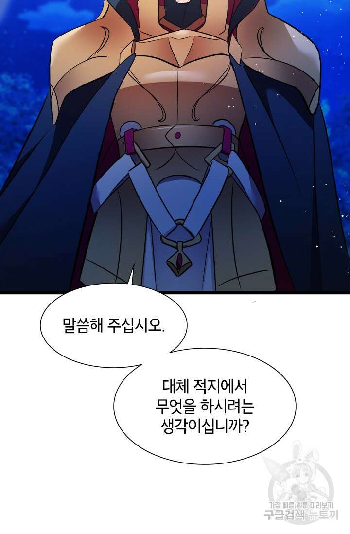 초월급 엑스트라의 공략집 18화 24