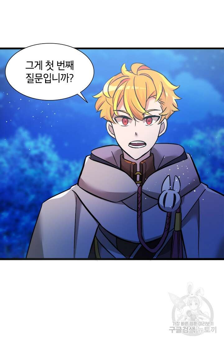 초월급 엑스트라의 공략집 18화 25