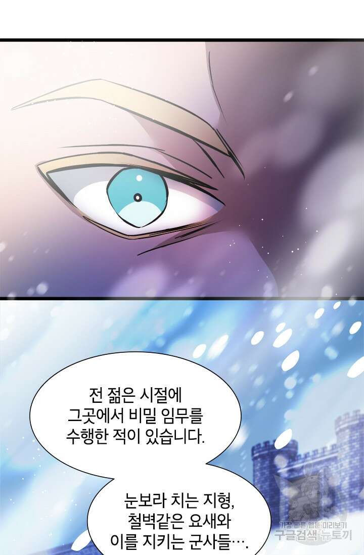 초월급 엑스트라의 공략집 18화 26