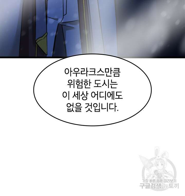초월급 엑스트라의 공략집 18화 28