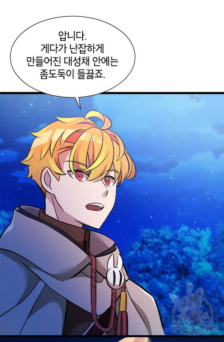초월급 엑스트라의 공략집 18화 29