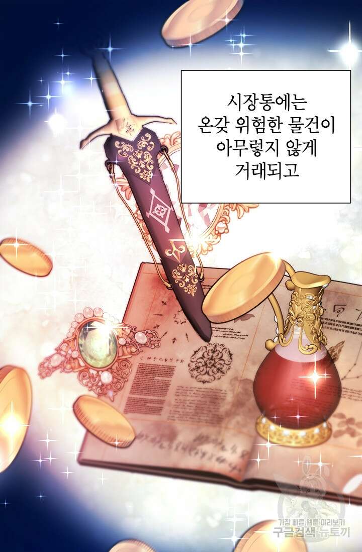 초월급 엑스트라의 공략집 18화 30