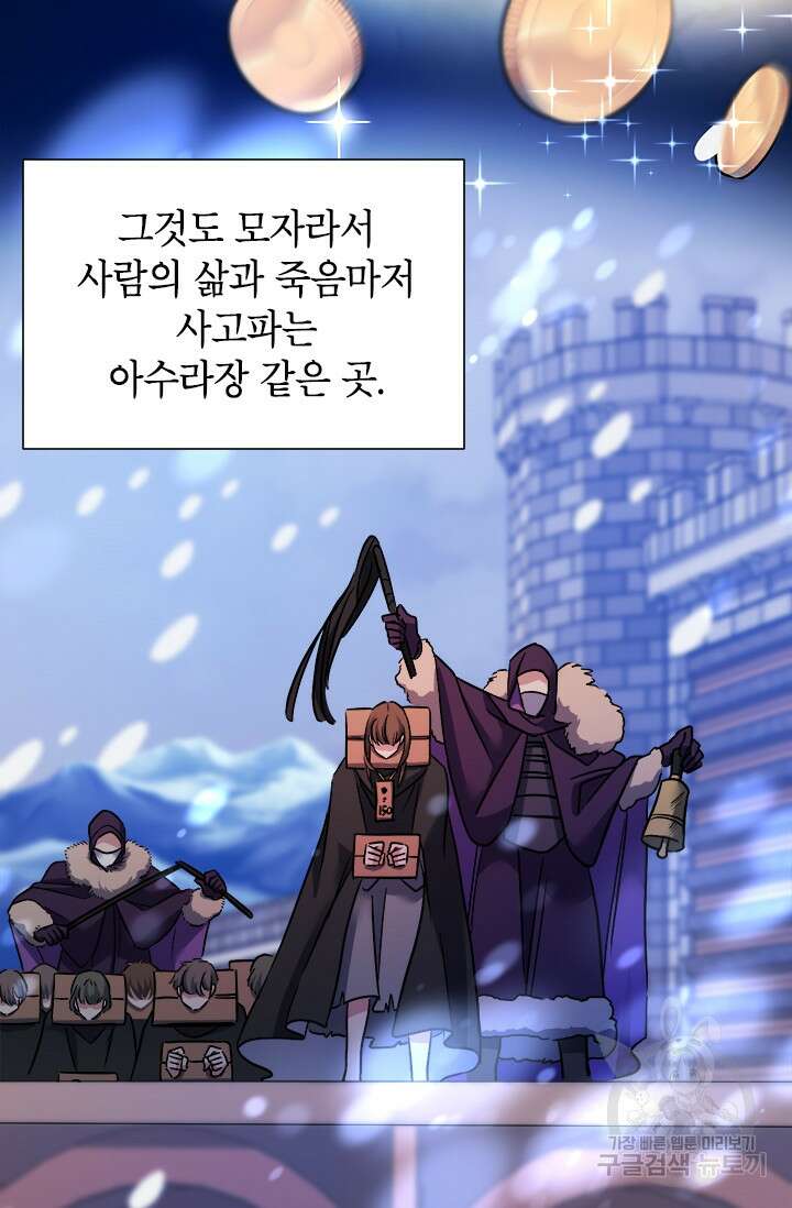 초월급 엑스트라의 공략집 18화 31