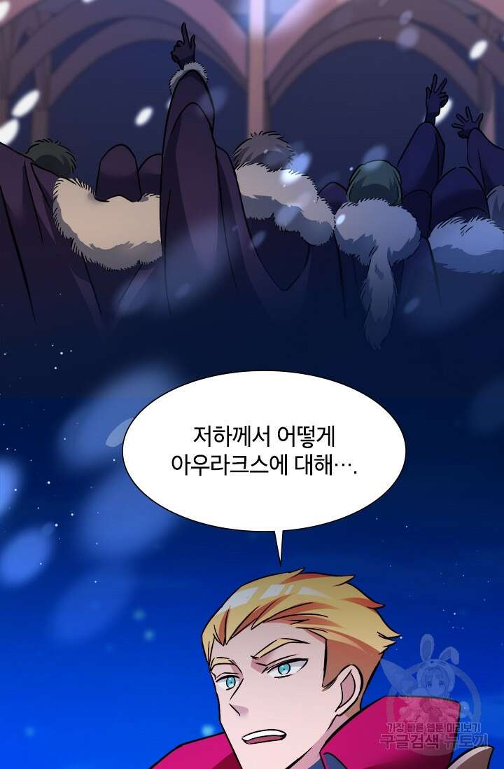 초월급 엑스트라의 공략집 18화 32