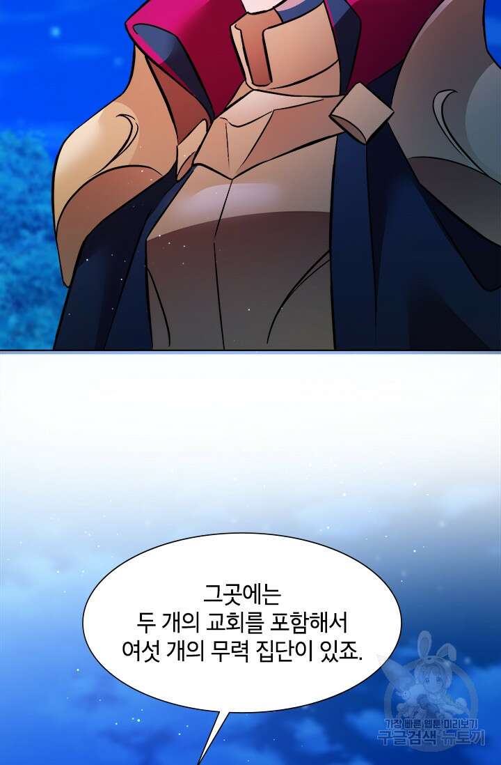 초월급 엑스트라의 공략집 18화 33