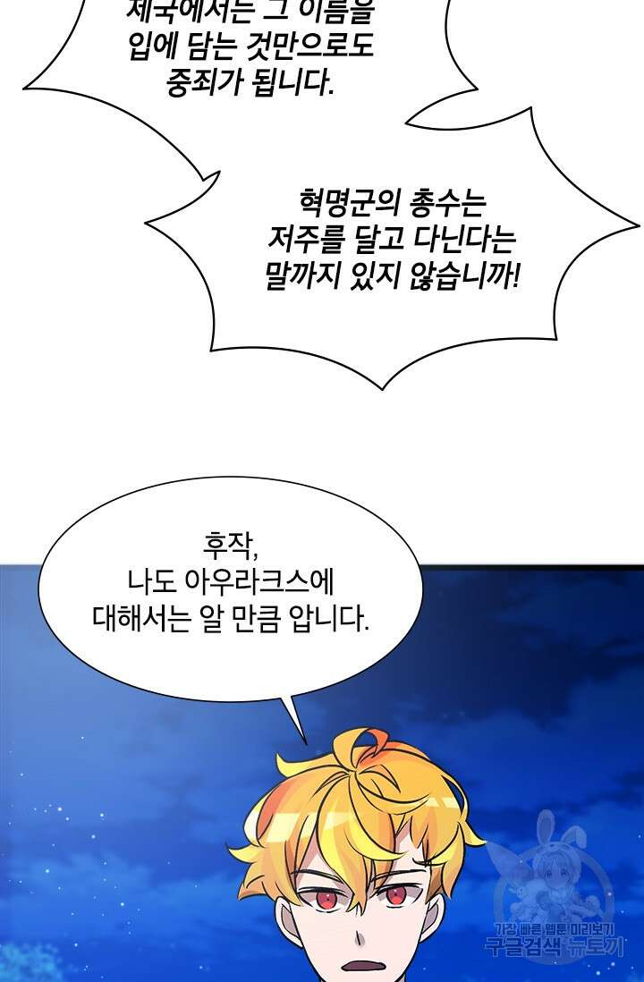 초월급 엑스트라의 공략집 18화 37
