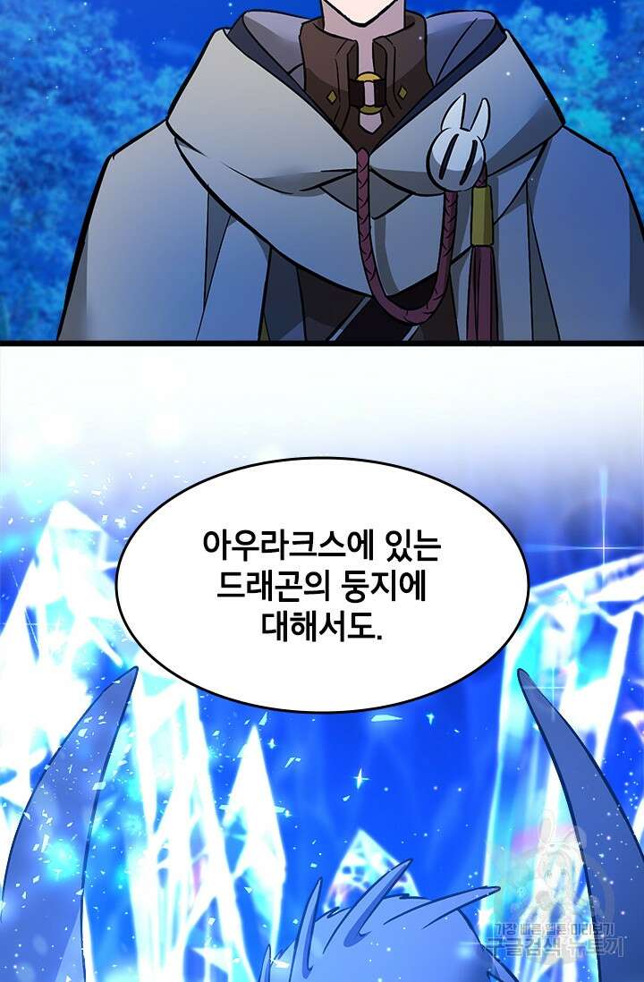 초월급 엑스트라의 공략집 18화 38