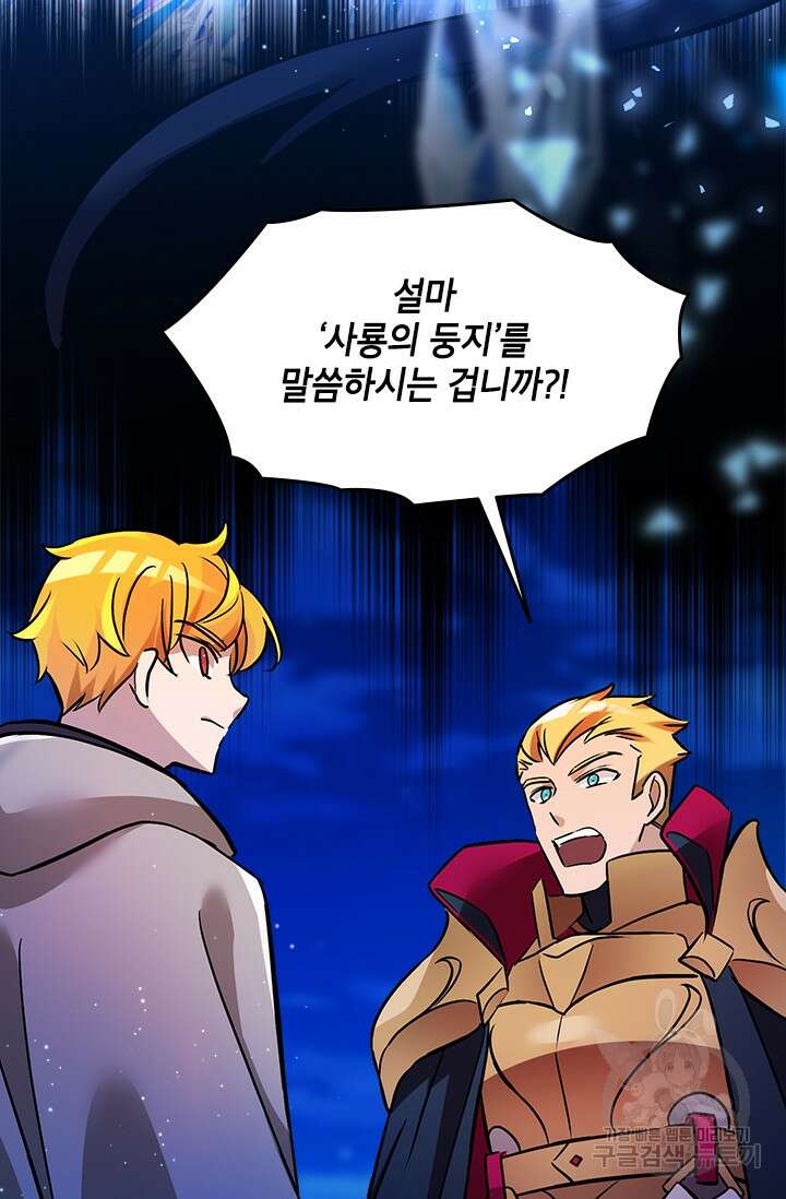 초월급 엑스트라의 공략집 18화 40