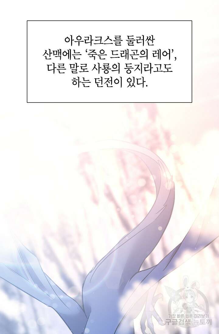 초월급 엑스트라의 공략집 18화 42