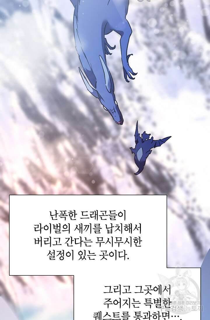 초월급 엑스트라의 공략집 18화 43