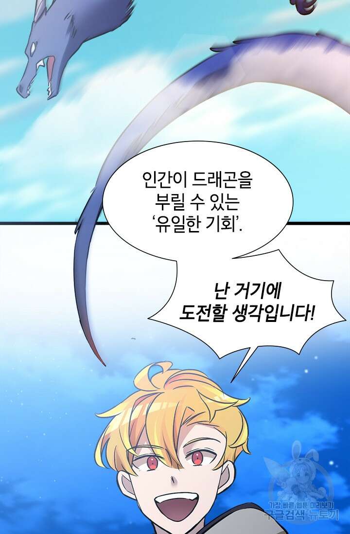 초월급 엑스트라의 공략집 18화 45