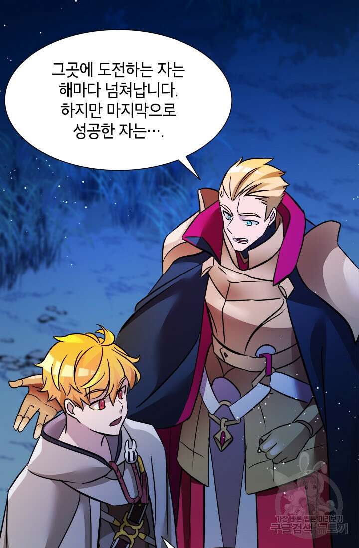 초월급 엑스트라의 공략집 18화 47