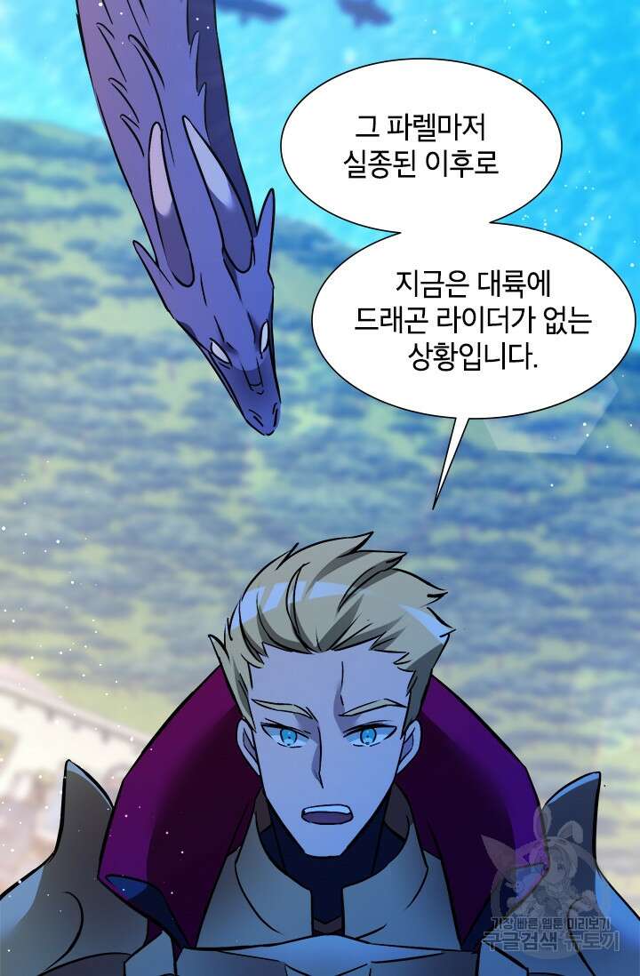초월급 엑스트라의 공략집 18화 49