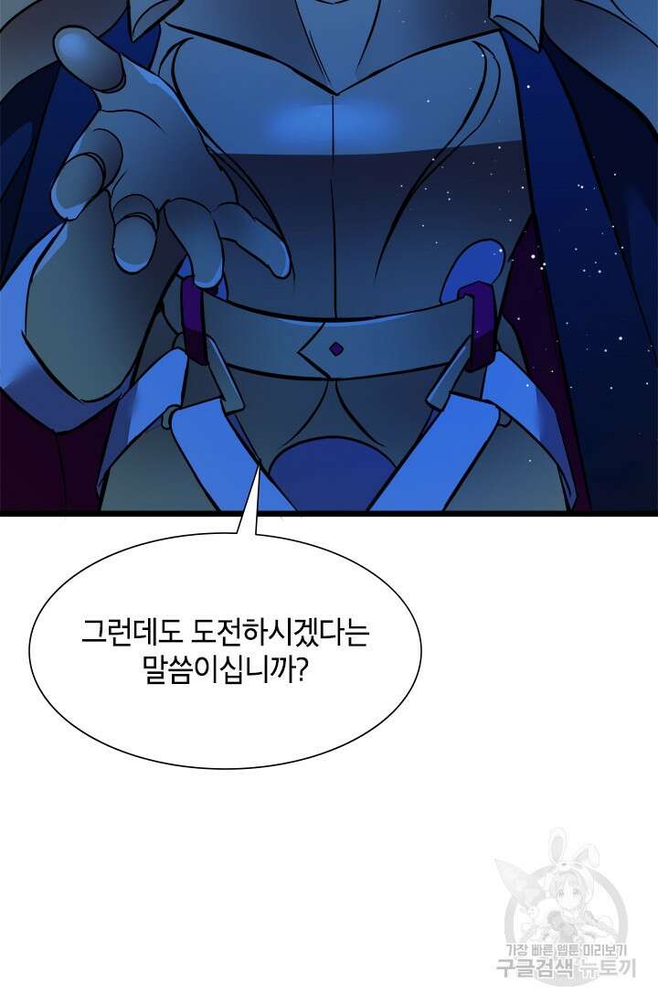 초월급 엑스트라의 공략집 18화 50