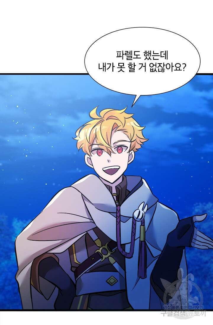 초월급 엑스트라의 공략집 18화 51