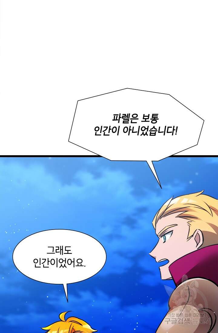 초월급 엑스트라의 공략집 18화 52