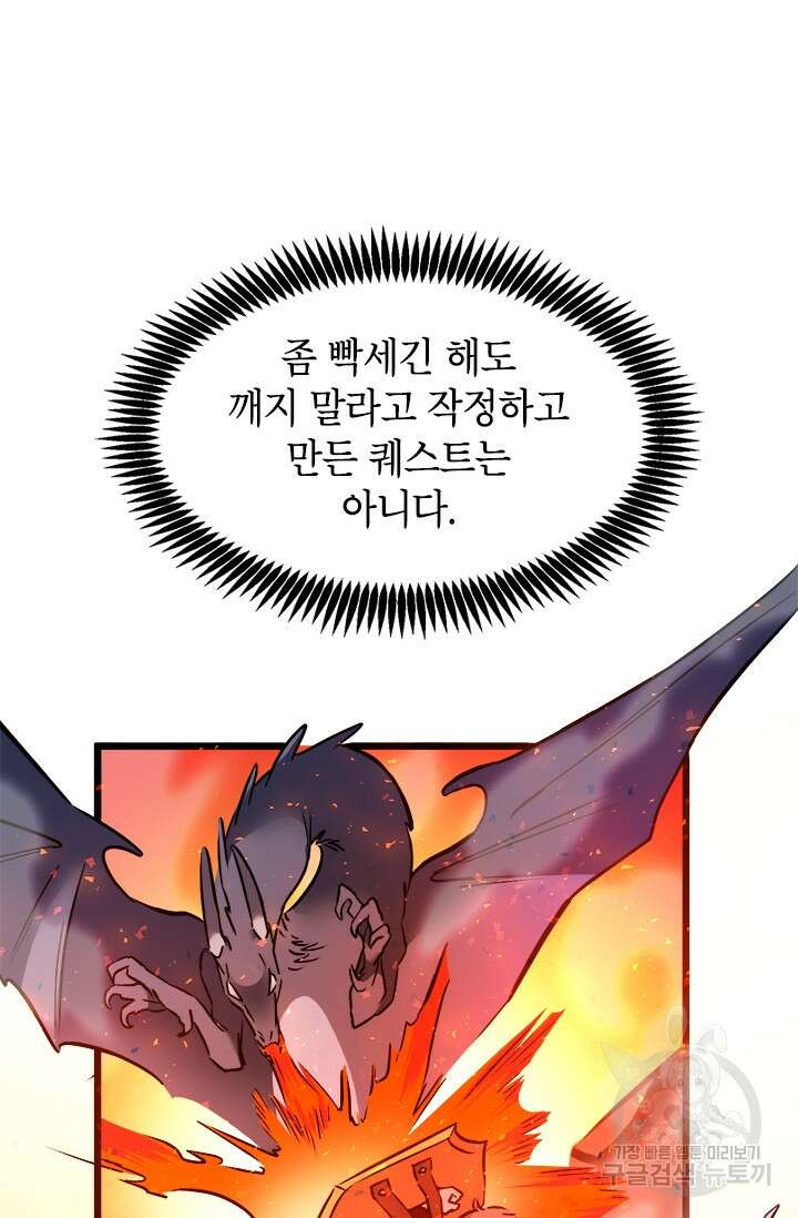 초월급 엑스트라의 공략집 18화 54