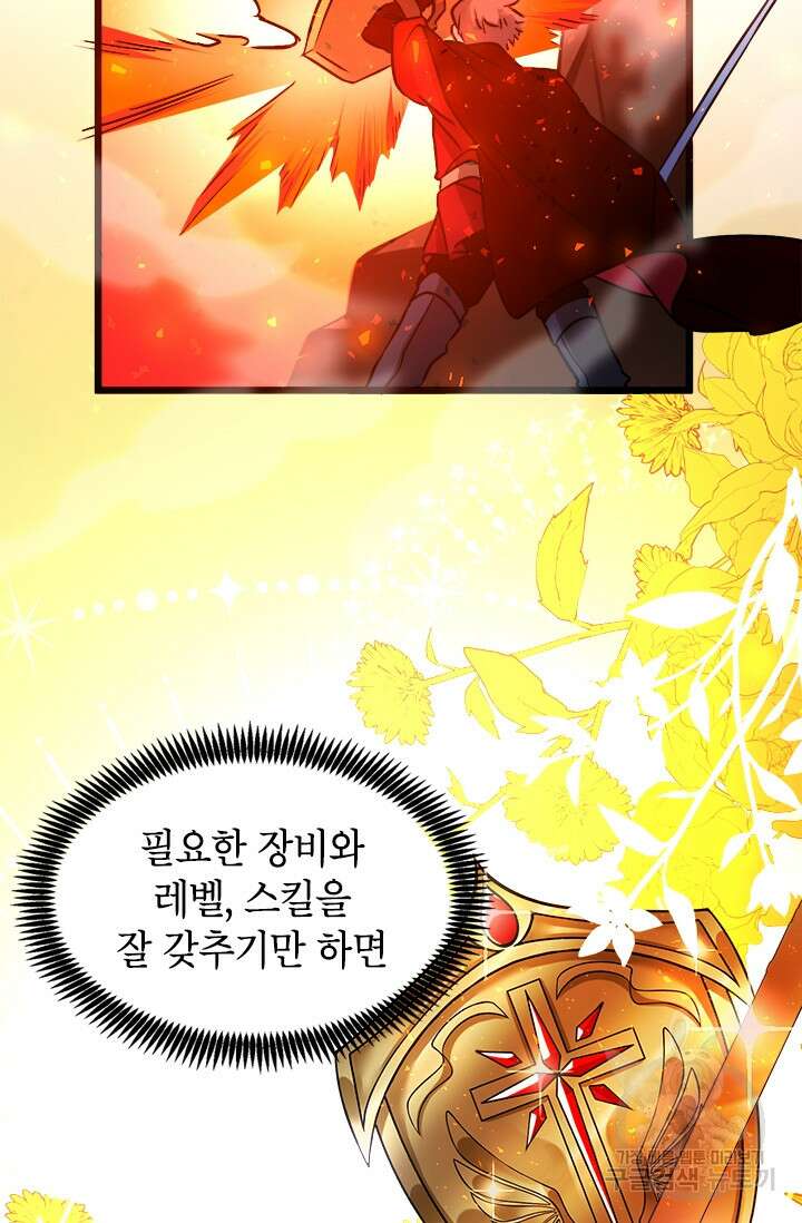 초월급 엑스트라의 공략집 18화 55