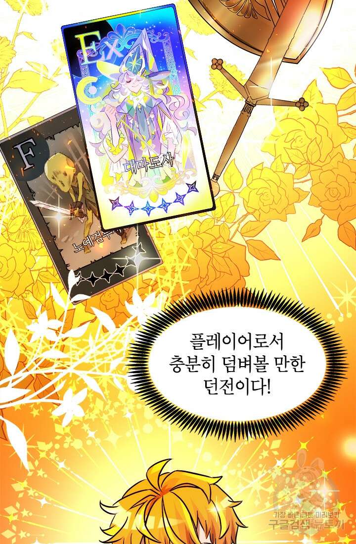 초월급 엑스트라의 공략집 18화 56