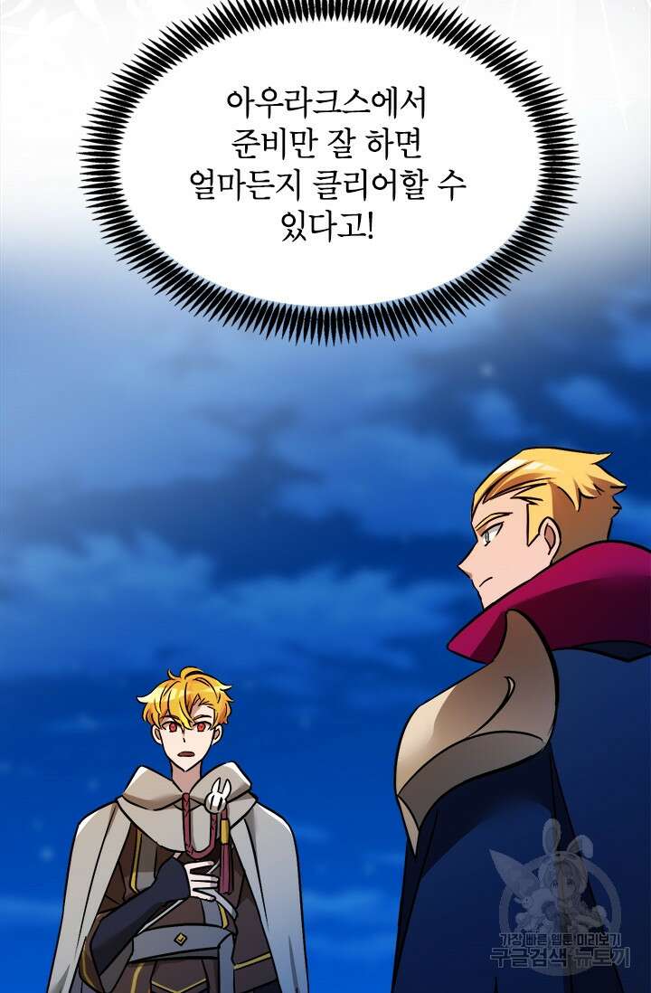 초월급 엑스트라의 공략집 18화 58