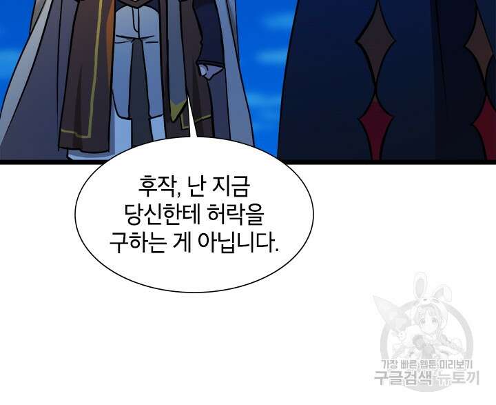 초월급 엑스트라의 공략집 18화 59